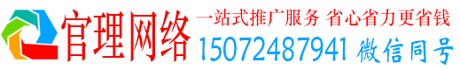 萨尔图官理网络推广竞价